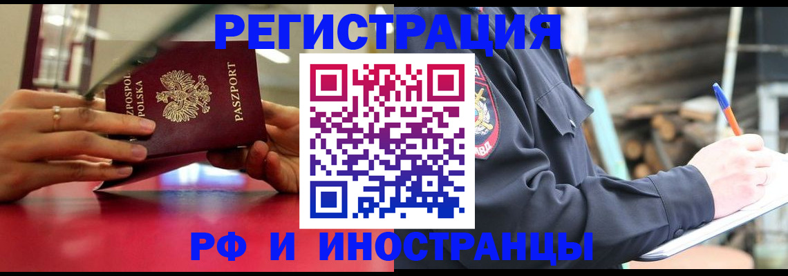 прописка 2025 в Белой Калитве